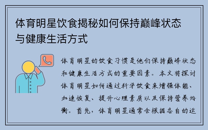 体育明星饮食揭秘如何保持巅峰状态与健康生活方式