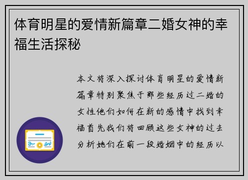体育明星的爱情新篇章二婚女神的幸福生活探秘