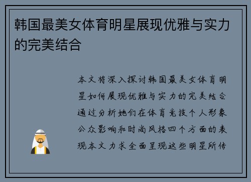 韩国最美女体育明星展现优雅与实力的完美结合