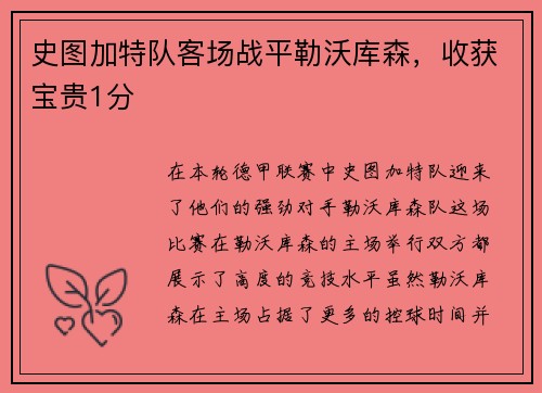 史图加特队客场战平勒沃库森，收获宝贵1分