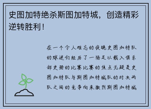 史图加特绝杀斯图加特城，创造精彩逆转胜利！