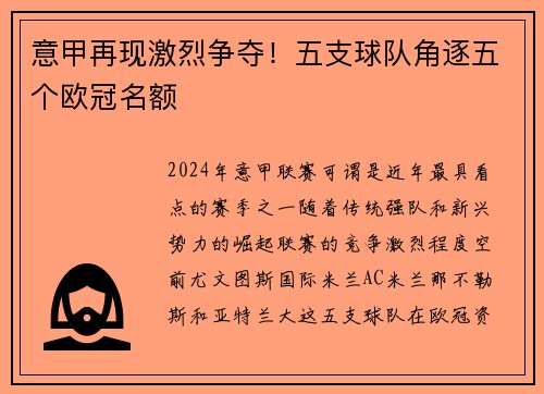 意甲再现激烈争夺！五支球队角逐五个欧冠名额