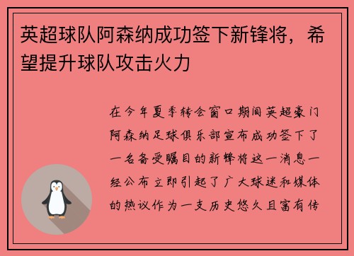 英超球队阿森纳成功签下新锋将，希望提升球队攻击火力