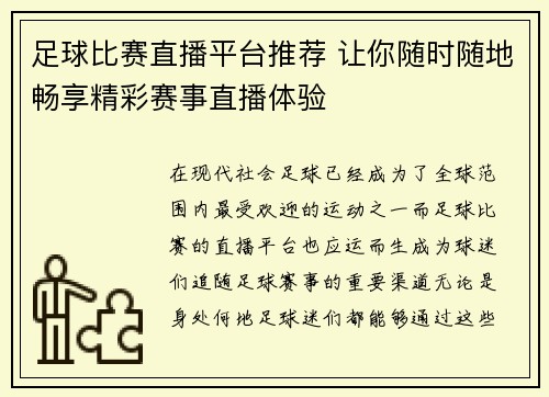 足球比赛直播平台推荐 让你随时随地畅享精彩赛事直播体验